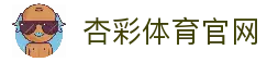 杏彩体育 - 安全可靠的在线博彩平台