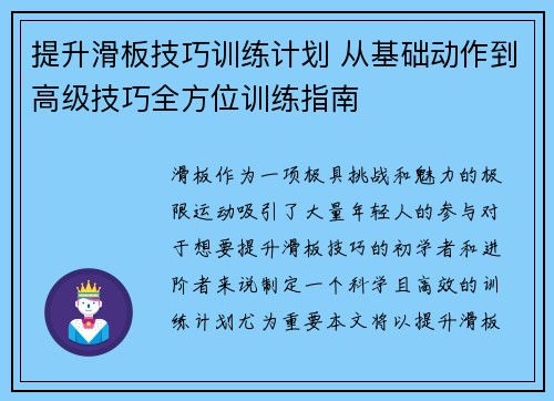 提升滑板技巧训练计划 从基础动作到高级技巧全方位训练指南